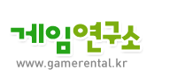게임연구소